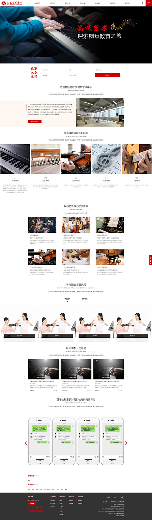 滁州钢琴艺术培训公司响应式企业网站