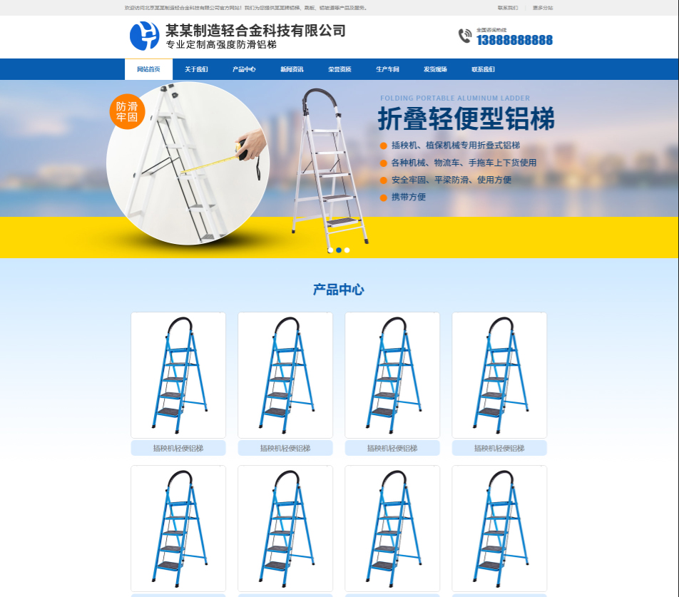 滁州轻合金制造行业公司通用响应式企业网站模板