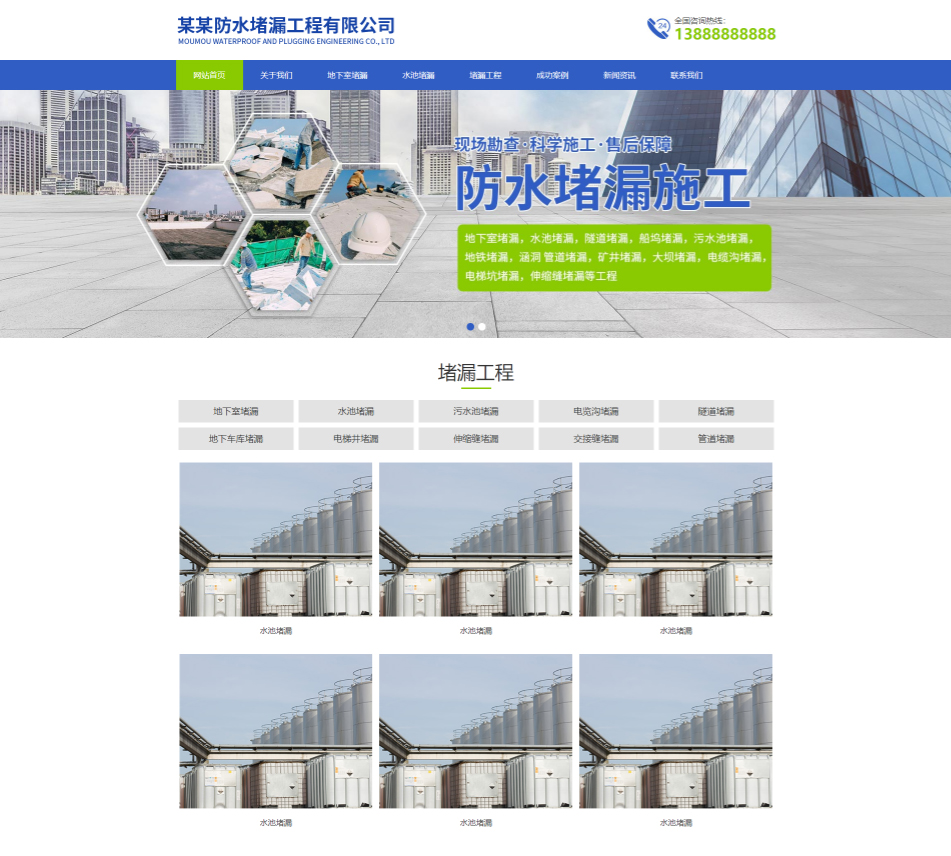 滁州防水堵漏工程通用响应式企业网站模板