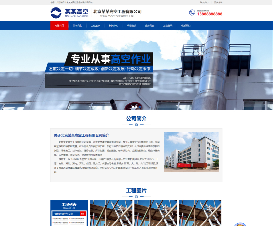 滁州高空工程行业公司通用响应式企业网站模板