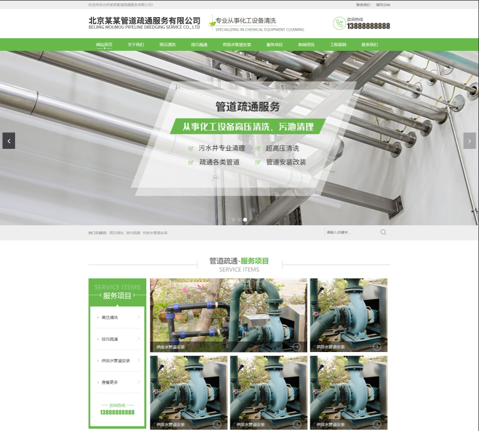 滁州管道疏通行业公司通用响应式企业网站模板
