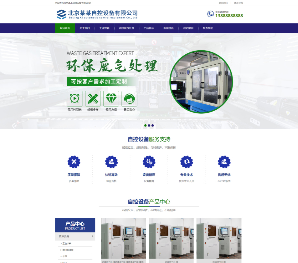 滁州自控设备行业公司通用响应式企业网站模板