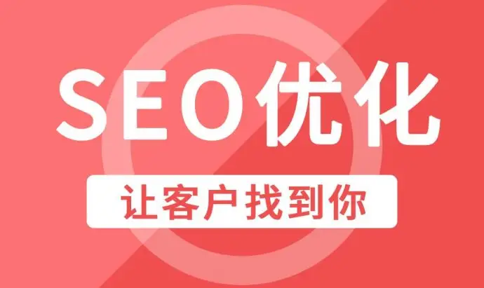 滁州企业网站整站SEO优化排名因素