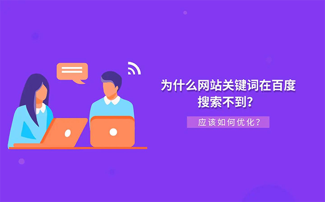 滁州企业官网的搜索引擎优化怎样做才好